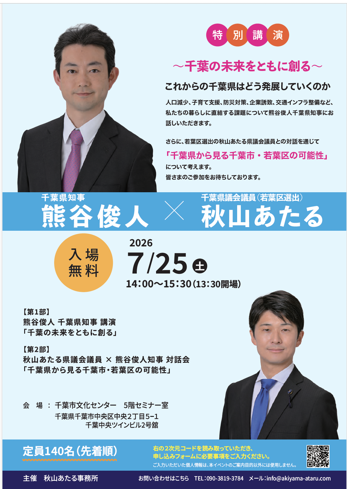 熊谷俊人知事講演会
